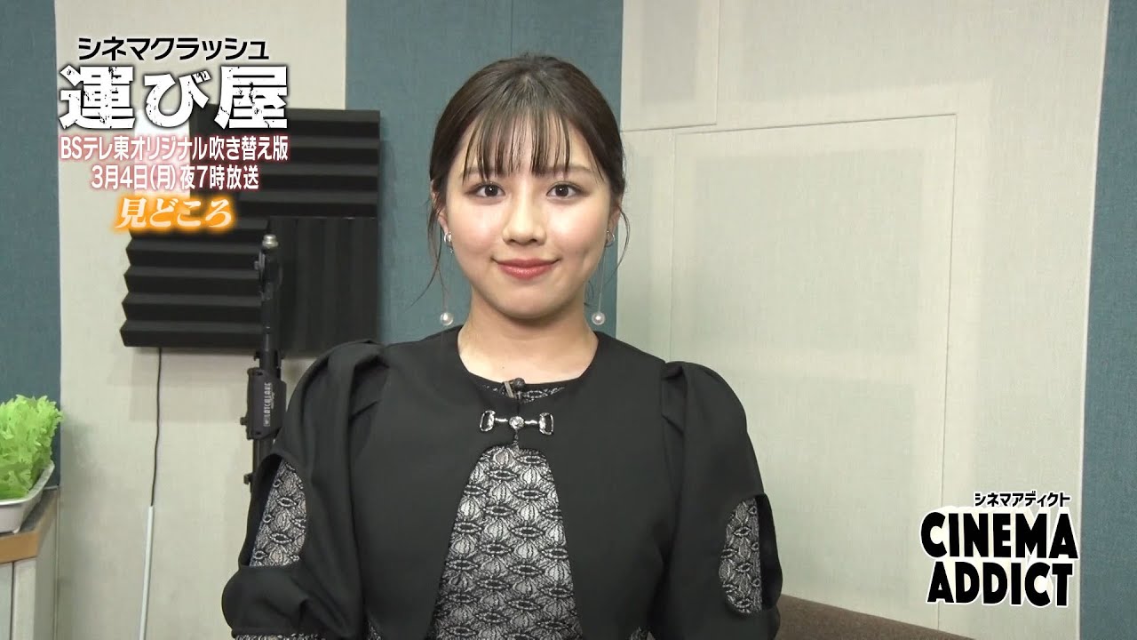 【シネマ・アディクト】映画「運び屋」みどころ | ＢＳテレ東