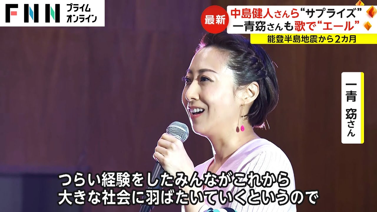 中島健人さんら“サプライズ”登場　被災地の卒業式でプレゼント　能登半島地震から2カ月