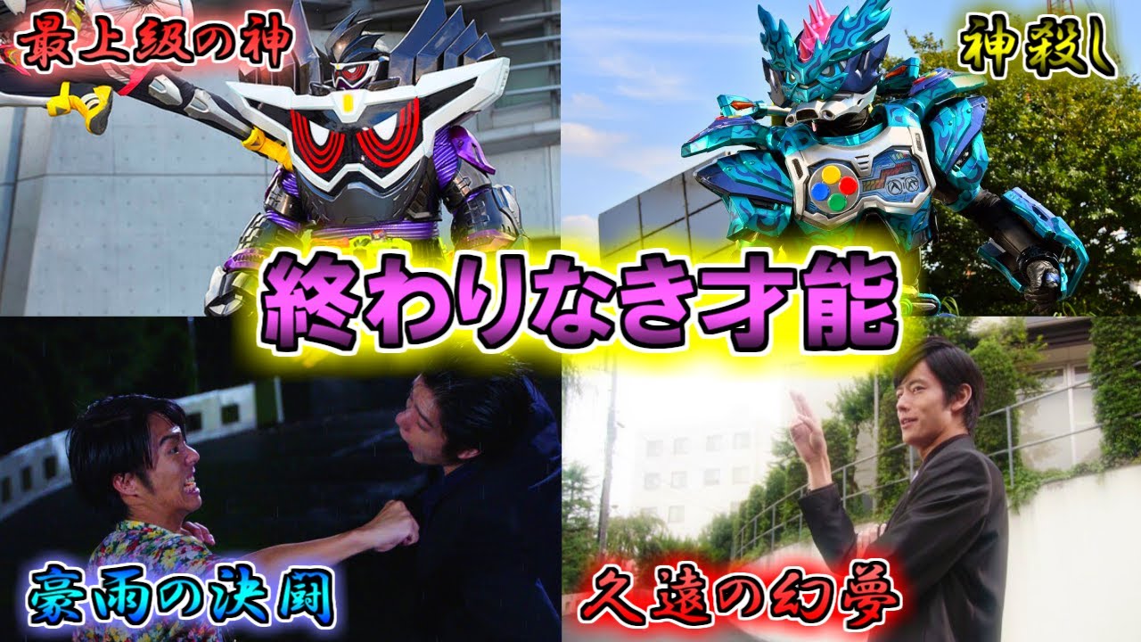 【神との決着】その才能、夢か幻か…！仮面ライダーエグゼイドをゆっくり雑談解説　Part14【ゆっくり解説】【特撮】
