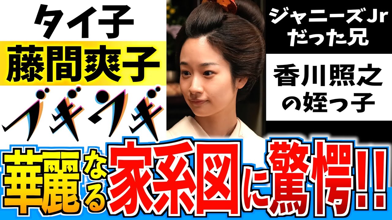 【ブギウギ】日本舞踊の家元&女優の両立 芸能一家•藤間爽子の華麗なる家系図【朝ドラ】香川照之とも親戚関係