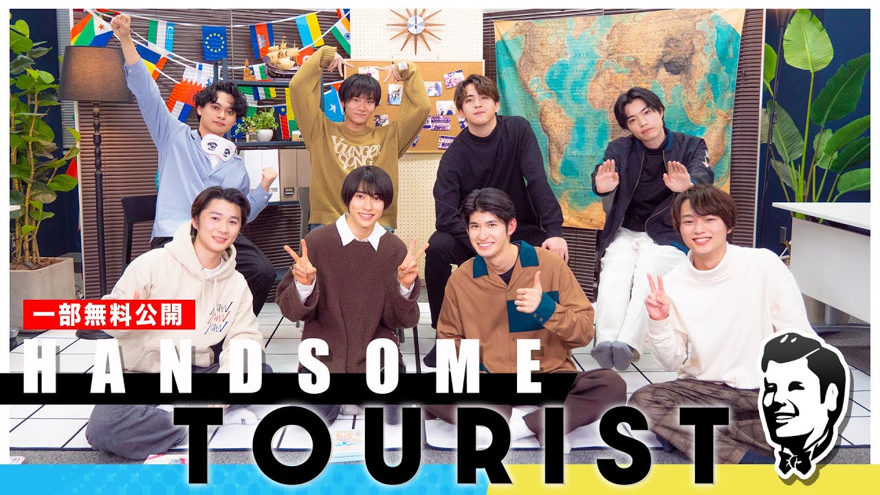 HANDSOME TOURIST #3 一部無料公開