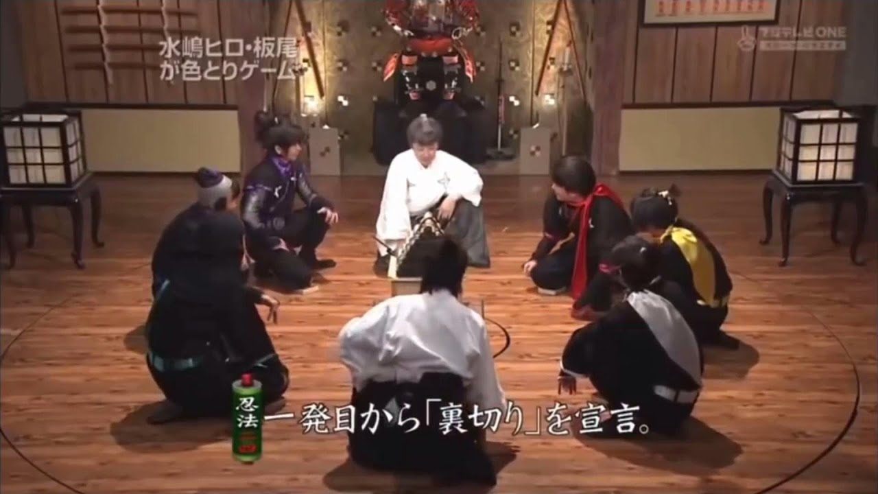 色とり忍者　水嶋ヒロ＆板尾 石原良純