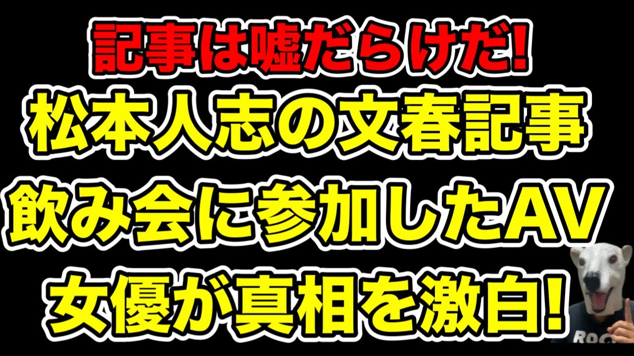 文春記事の嘘を参加女性が顔出し告発!松本人志飲み会の真相を語るも裁判に影響がない理由とは…?【たむけんタイム・霜月るな】
