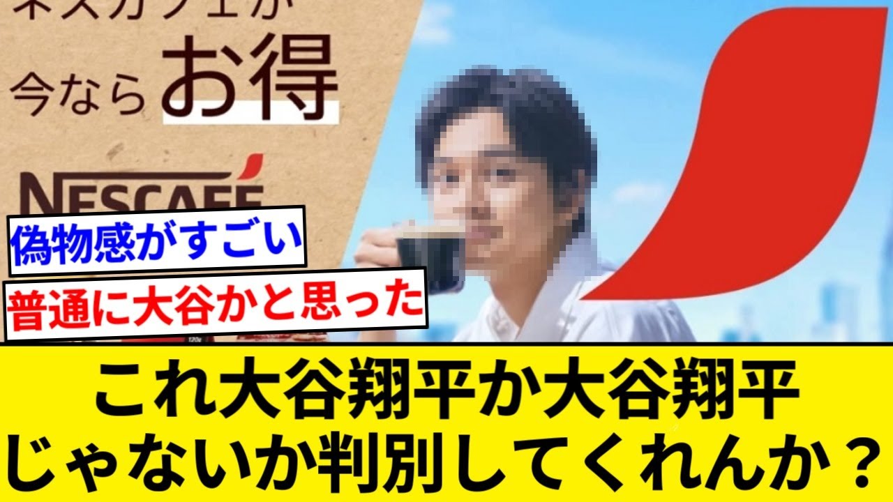 これ大谷翔平か大谷翔平じゃないか判別してくれんか？【5chまとめ】【なんJまとめ】