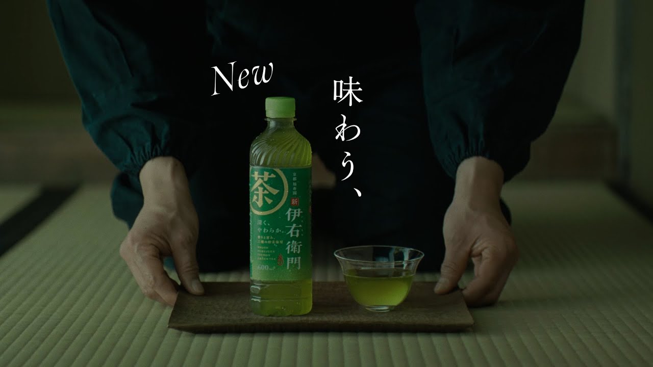 サントリー緑茶 伊右衛門『味わう、伊右衛門。レストラン』篇 30秒 堺雅人 古川琴音 サントリー CM