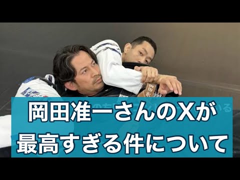 岡田准一さんのX（旧Twitter）が最高すぎる