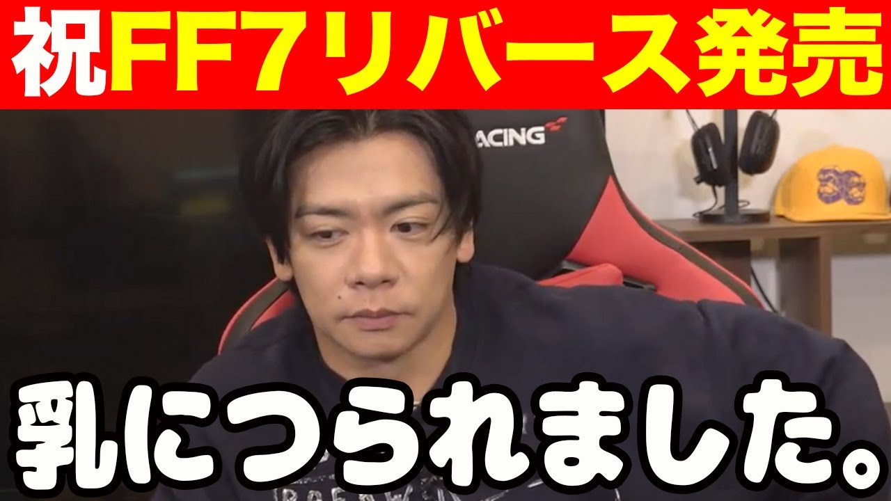 【FF7リバース】正直に話します。【マヂラブ野田クリスタル】