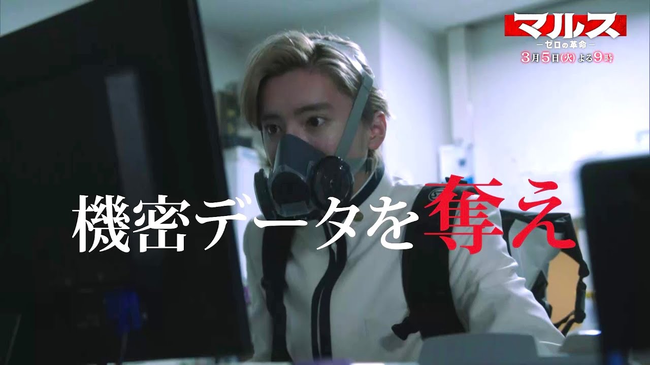 『マルス-ゼロの革命-』3月5日（火）よる9：00～／第7話　予告動画（30秒）