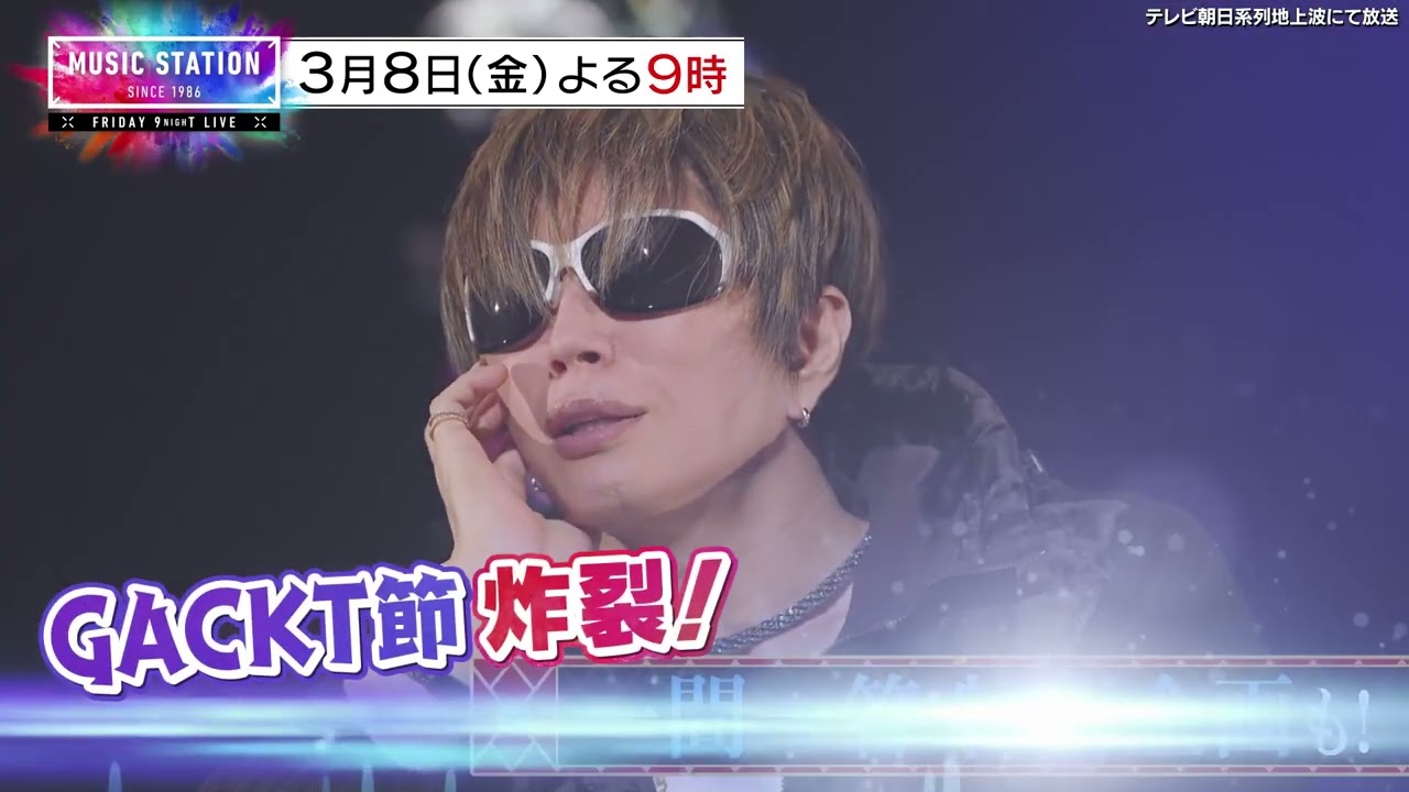 【Mステ】3月8日(金)よる9時！豪華コラボ「TUBE×GACKT」！GACKTが音楽の質問に答える特別企画も！