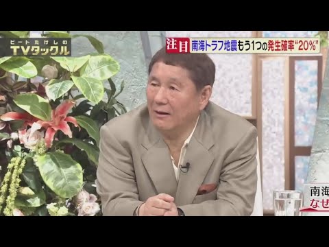 ビートたけしのTVタックル 2024年3月3日 FULLSHOW