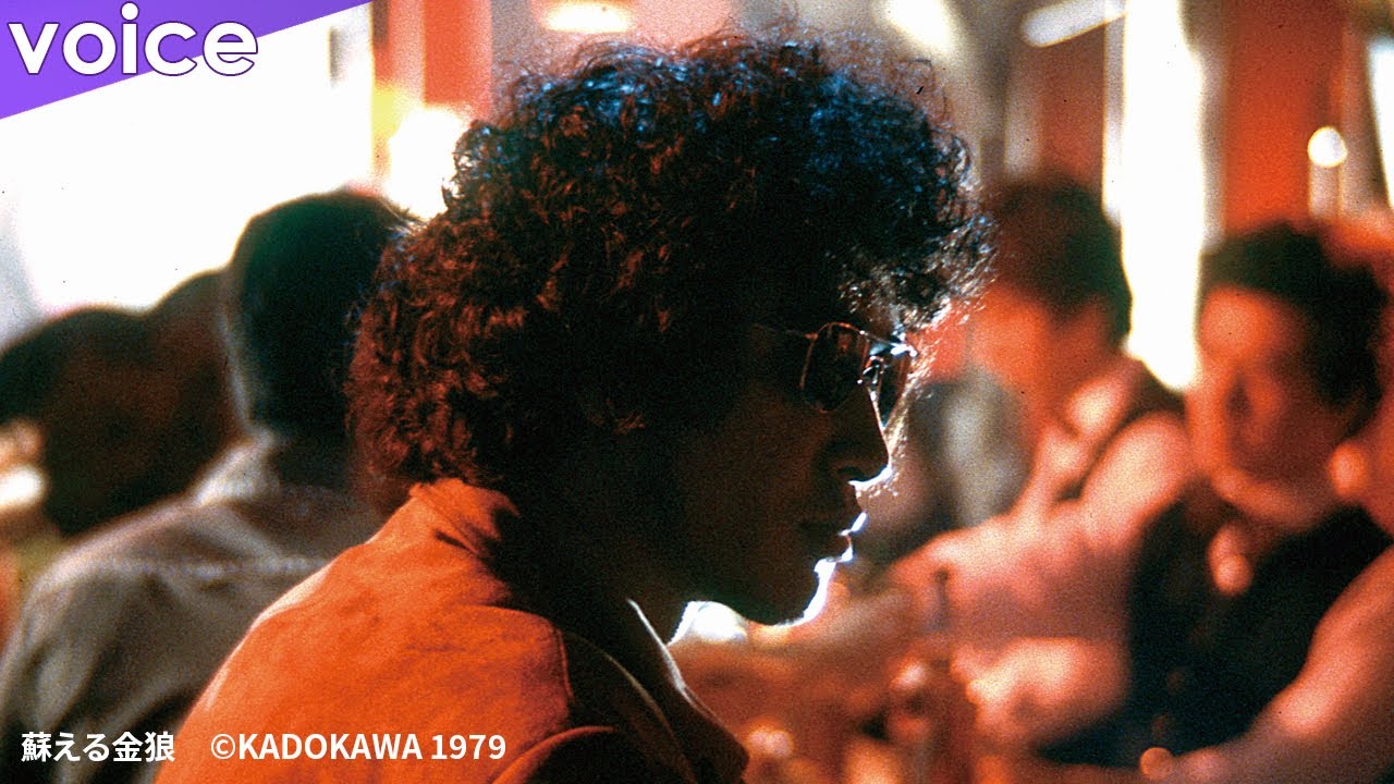 松田優作 生誕75周年記念、特集上映予告映像「蘇える金狼」や「探偵物語」など６作品