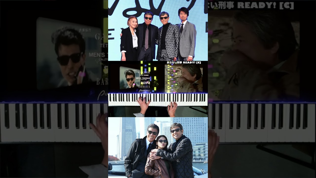 【あぶない刑事】サウンドトラック「READY! [C]」#あぶない刑事 #舘ひろし #柴田恭兵 #もっとあぶない刑事 #帰ってきたあぶない刑事 #Shorts #ベンガル #浅野温子 #仲村トオル