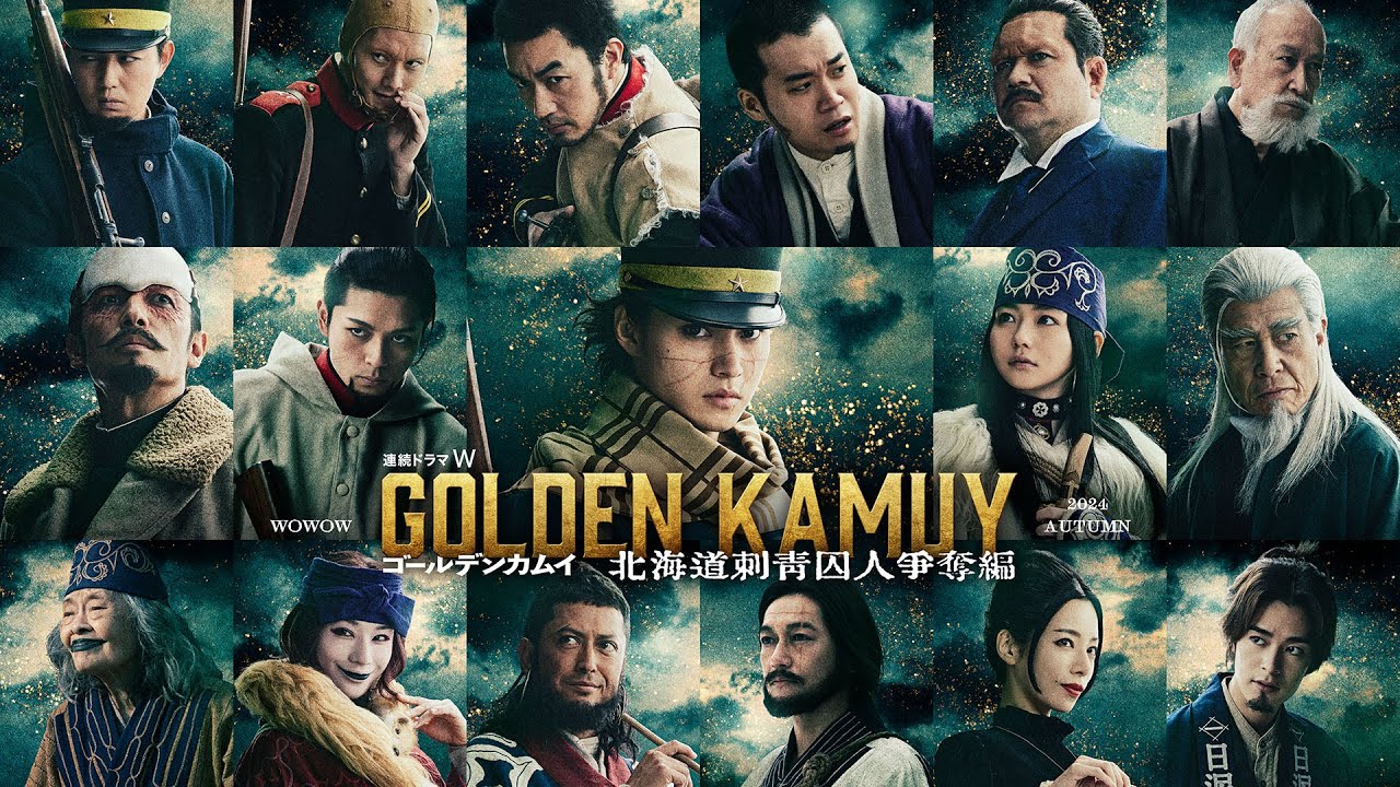「連続ドラマＷ　ゴールデンカムイ ―北海道刺青囚人争奪編―」特報映像【WOWOW】