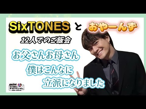 ご飯会のタイトル決まりました【SixTONES文字起こし】