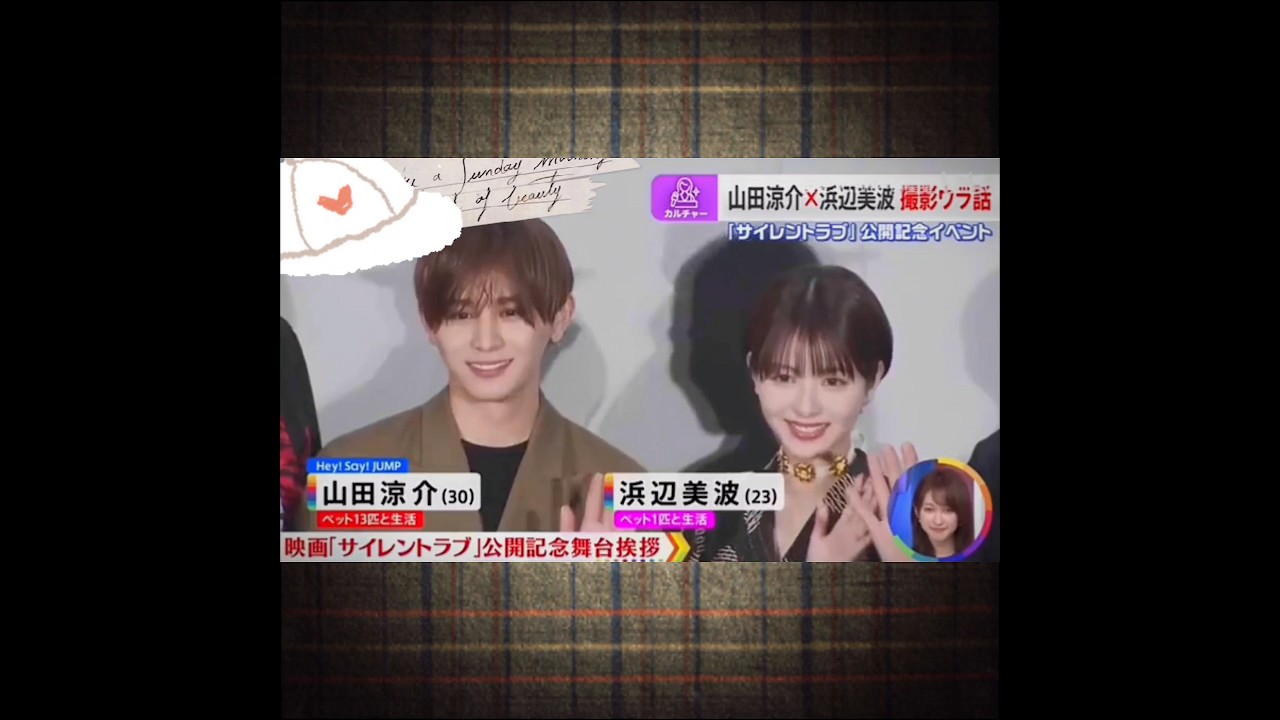 野村周平・山田涼介・浜辺美波🎹🚙撮影中のエピソード(映画『サイレントラブ』舞台挨拶より)