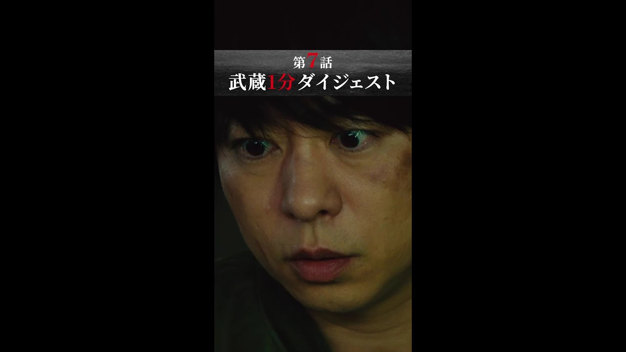 山猫の正体突き止めたら、次は裕子が… #新空港占拠 #第7話 #ダイジェスト #櫻井翔  #shorts