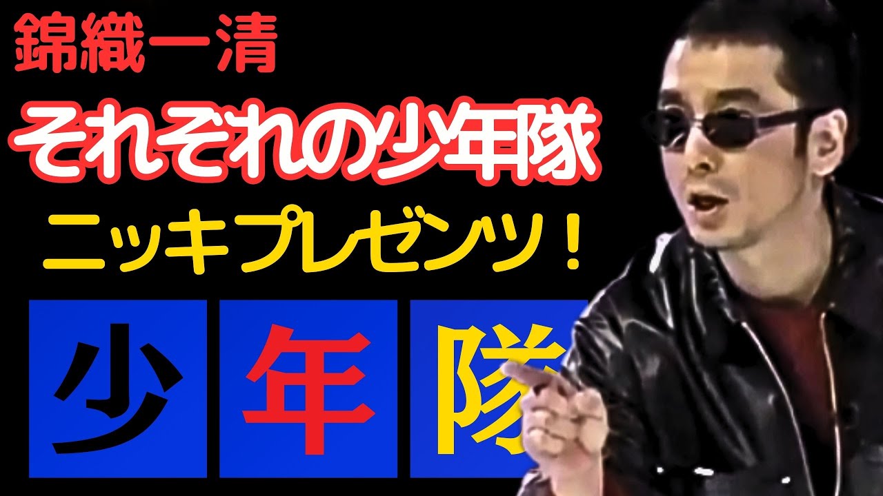 それぞれの少年隊 ニッキ プレゼンツ！