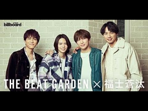 B1- ＜対談＞THE BEAT GARDEN×福士蒼汰　歌や演技に人間性が滲み出る2組が語るドラマ『アイのない恋人たち』と夢