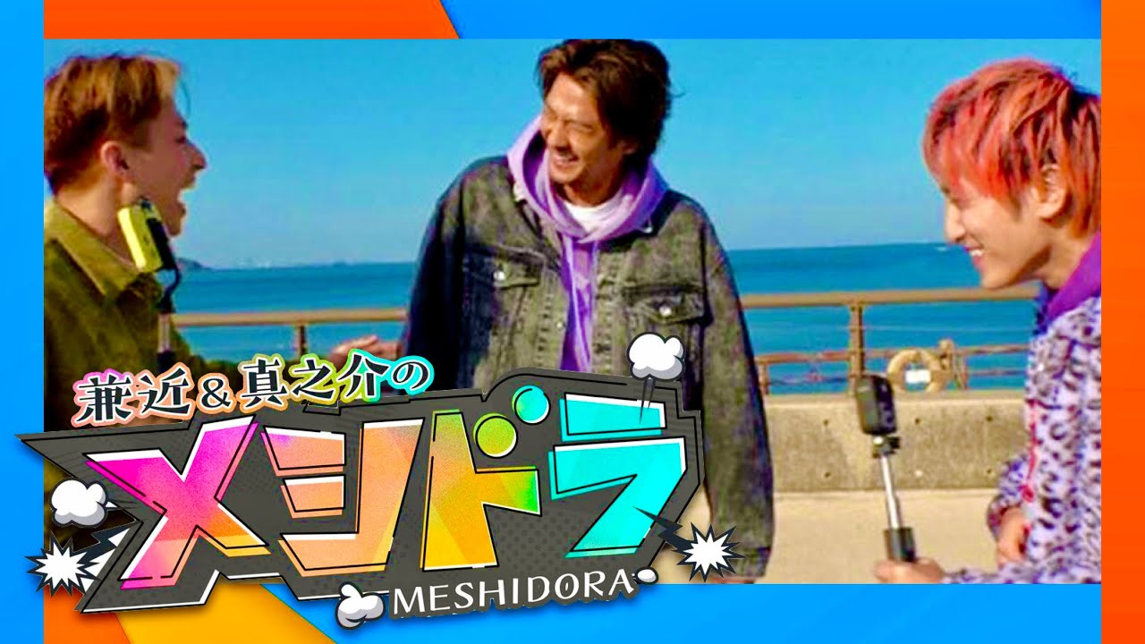 メシドラ【3月2日放送/速水もこみち】