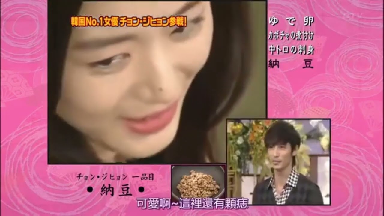 食わず嫌い王 全智贤VS玉木宏