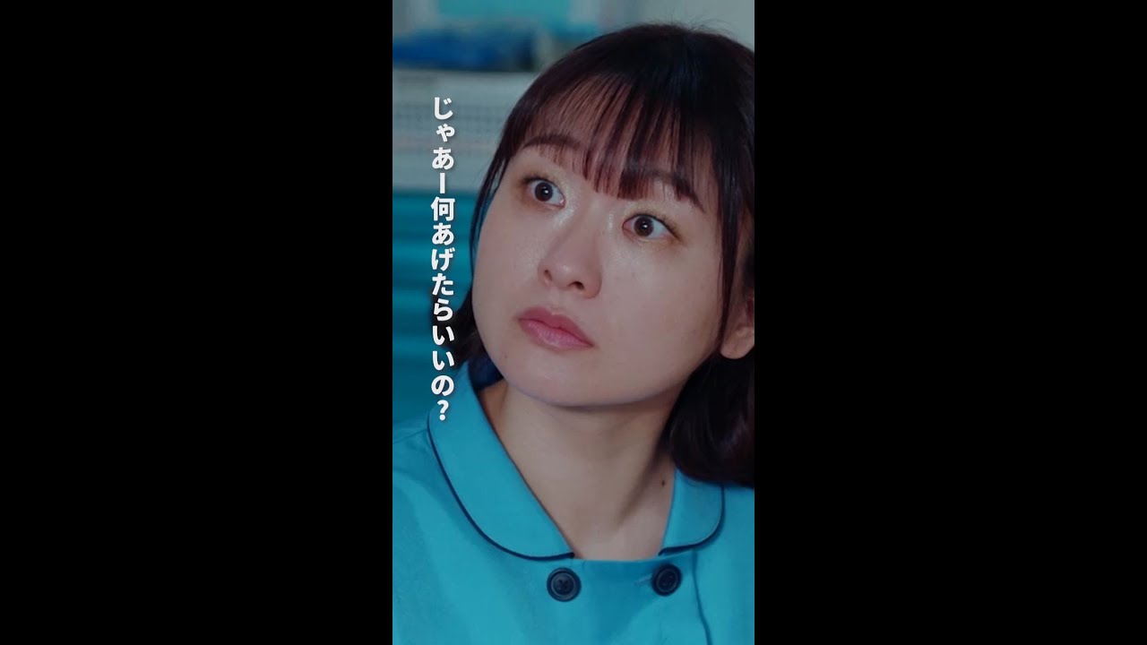 お詫びの品は、海苔派？プリン派？　＃となりのナースエイド ＃矢本悠馬 ＃吉住 ＃水野美紀 ＃日テレ ＃shorts