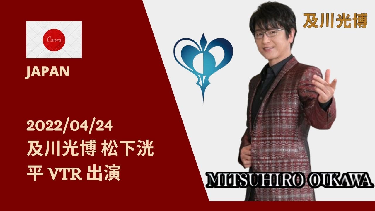 20220424及川光博 松下洸平VTR出演