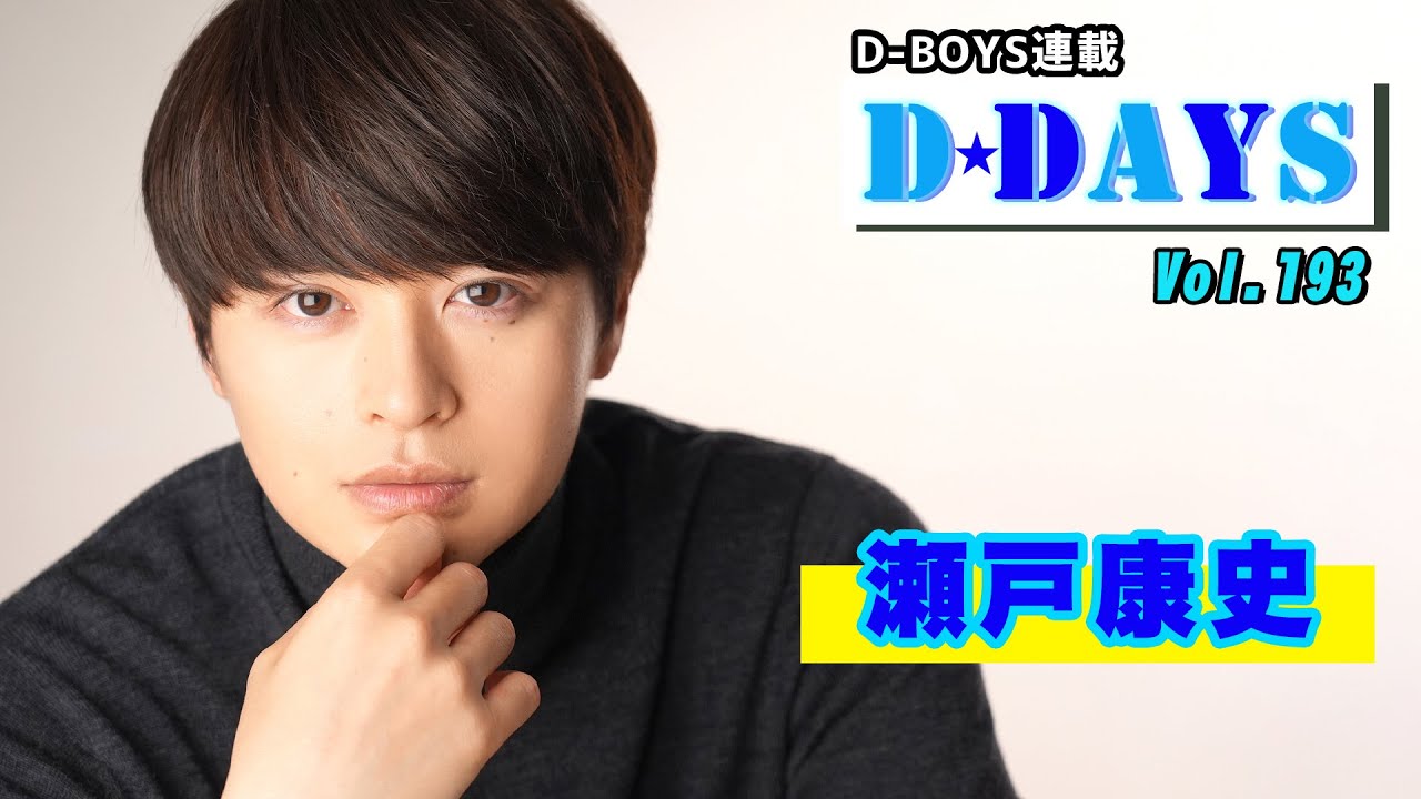 瀬戸康史、出演ドラマ『院内警察』がいよいよ後半戦に突入！