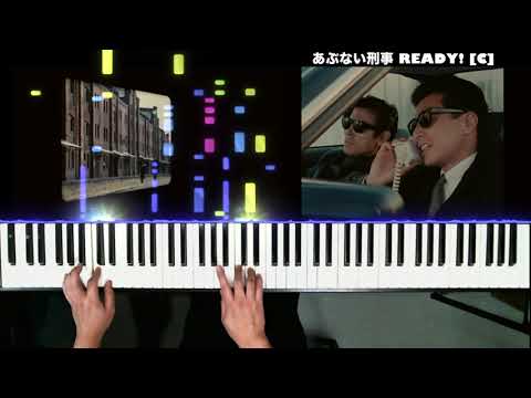 【あぶない刑事】サウンドトラック「READY! [C]」#あぶない刑事 #舘ひろし #柴田恭兵 #もっとあぶない刑事 #帰ってきたあぶない刑事 #浅野温子 #ベンガル #仲村トオル