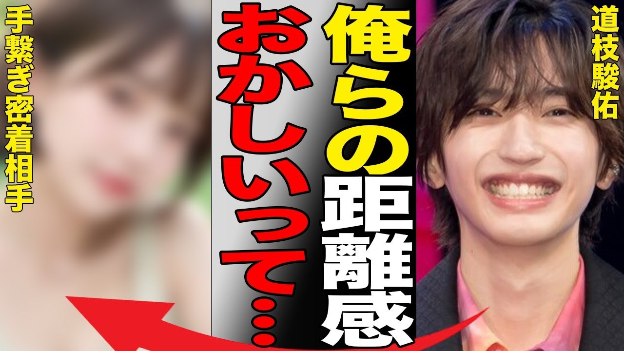 道枝駿佑が手繋ぎで密着していた相手の正体…スキャンダルを排除しようとする事務所の動きに言葉を失う…「なにわ男子」として活躍するアイドルの激変した姿に驚きを隠せない…