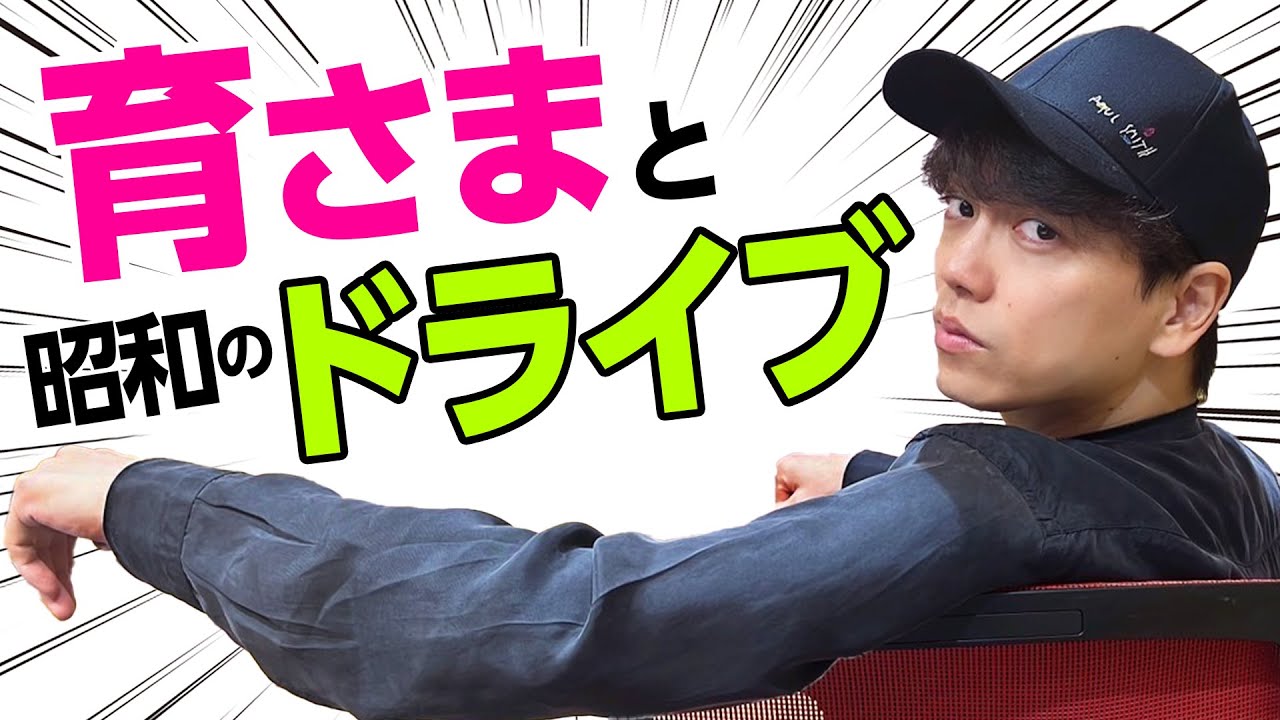 若者よ、これがカーステレオだ…！育三郎画伯の衝撃イラスト