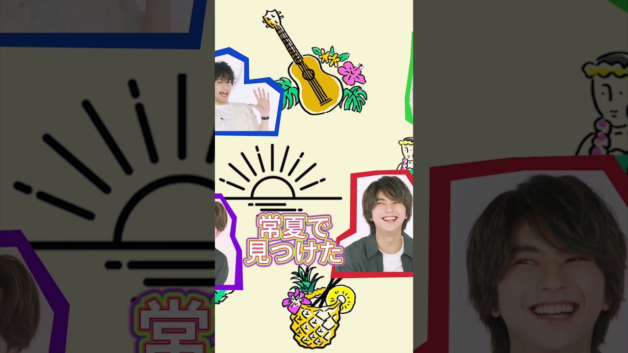 みんな待ちに待った｢ワィワィHaワィ｣🌺🍹🌴#SexyZone #セクシーゾーン#佐藤勝利#中島健人#菊池風磨#松島聡#ワィワィHaワィ