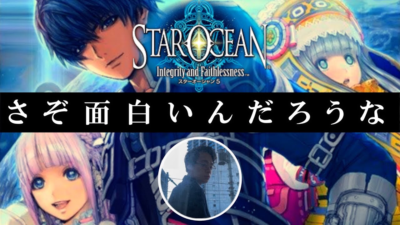 【#3】史上最低なんて言わせない。フェイクリードの最高の歩き方。【スターオーシャン5】【Integrity and Faithlessness】