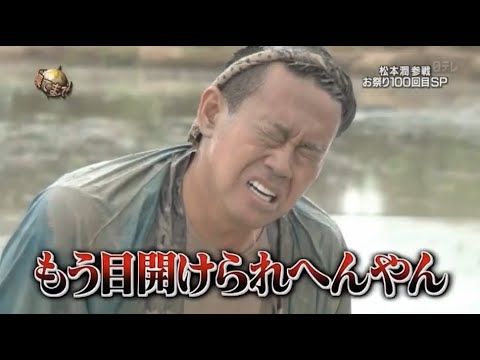 『イッテq』 ⭐⭐⭐「松本潤 参戦 お祭り100回目 SP」