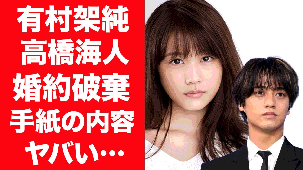 【驚愕】有村架純が高橋海人に送った手紙の内容や婚約破棄した真相に言葉を失う…！『あまちゃん』で有名な女優の13人の歴代彼氏の正体や数々の匂わせの真相に一同驚愕…！