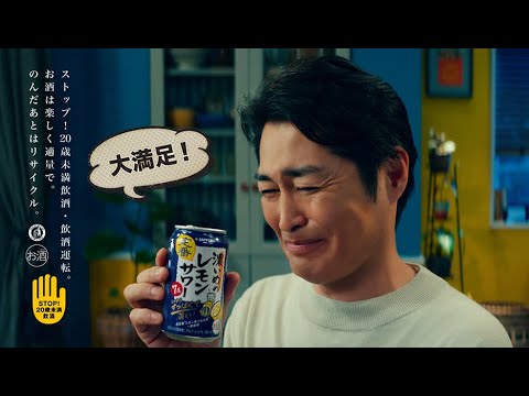 濃いめのレモンサワー SHORT MOVIE