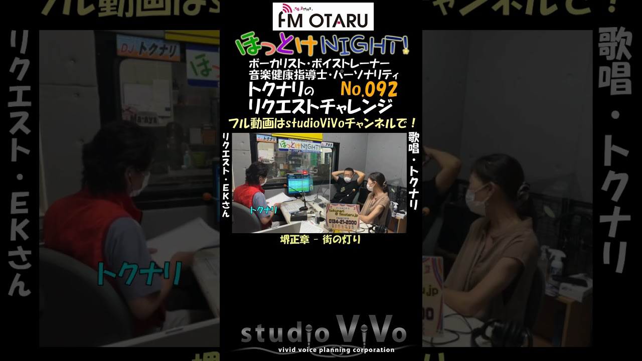 堺正章「街の灯り」 ～ トクナリのリクエストチャレンジ #shorts #堺正章 #街の灯り #カバー曲