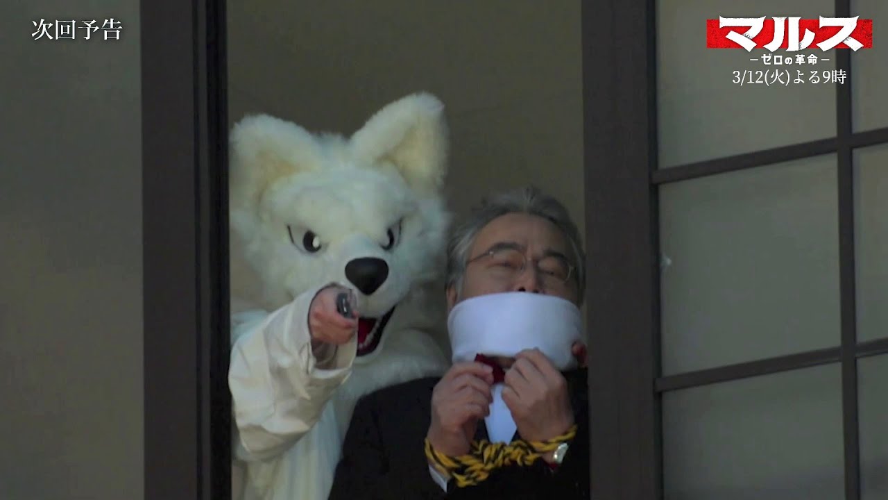 『マルス-ゼロの革命-』3月12日（火）よる9：00～／第8話　予告動画（15秒）