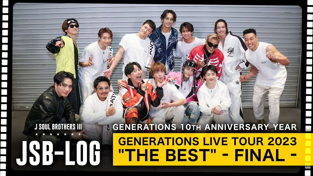 【JSB-LOG】GENERATIONS 10th ANNIVERSARY YEAR GENERATIONS LIVE TOUR 2023 “THE BEST”