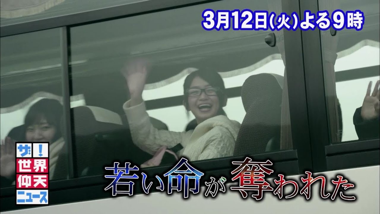 【公式】ザ！世界仰天ニュース　次回は「忘れてはいけない大災害の真実SP」