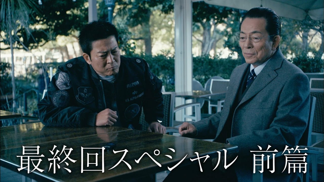 『相棒 season22』2024年3月6日（水）よる9時放送／最終回スペシャル前篇　予告動画