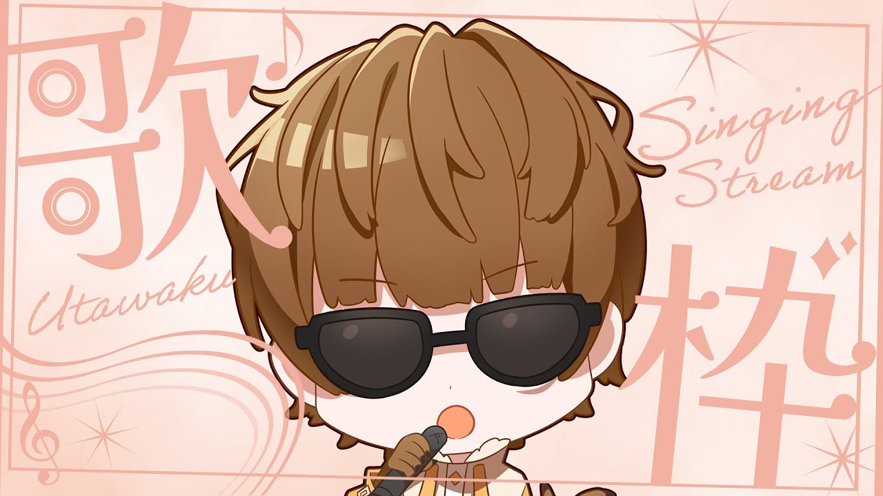 【歌枠】四男爆誕前に歌います！【新人Vtuber/刃堂朧】#karaoke