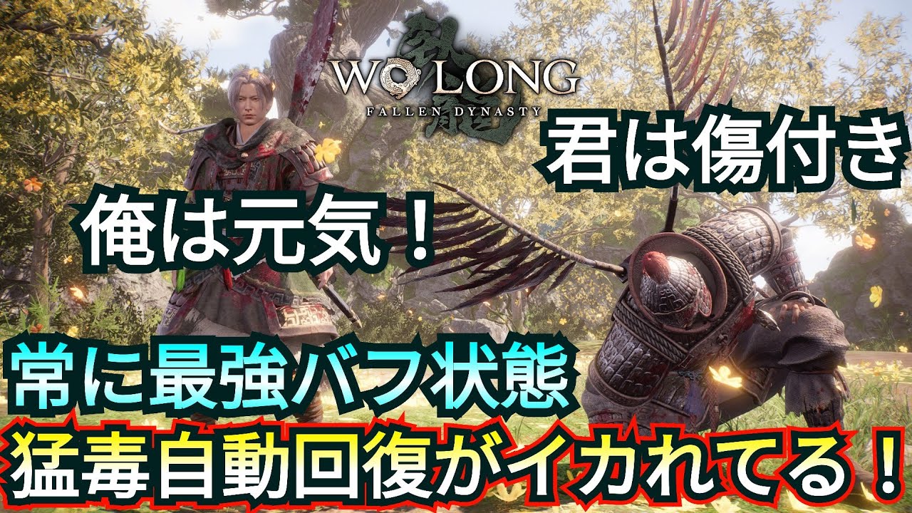 【常に最強バフモード】猛毒自動回復がイカれてる！【ウォーロン】