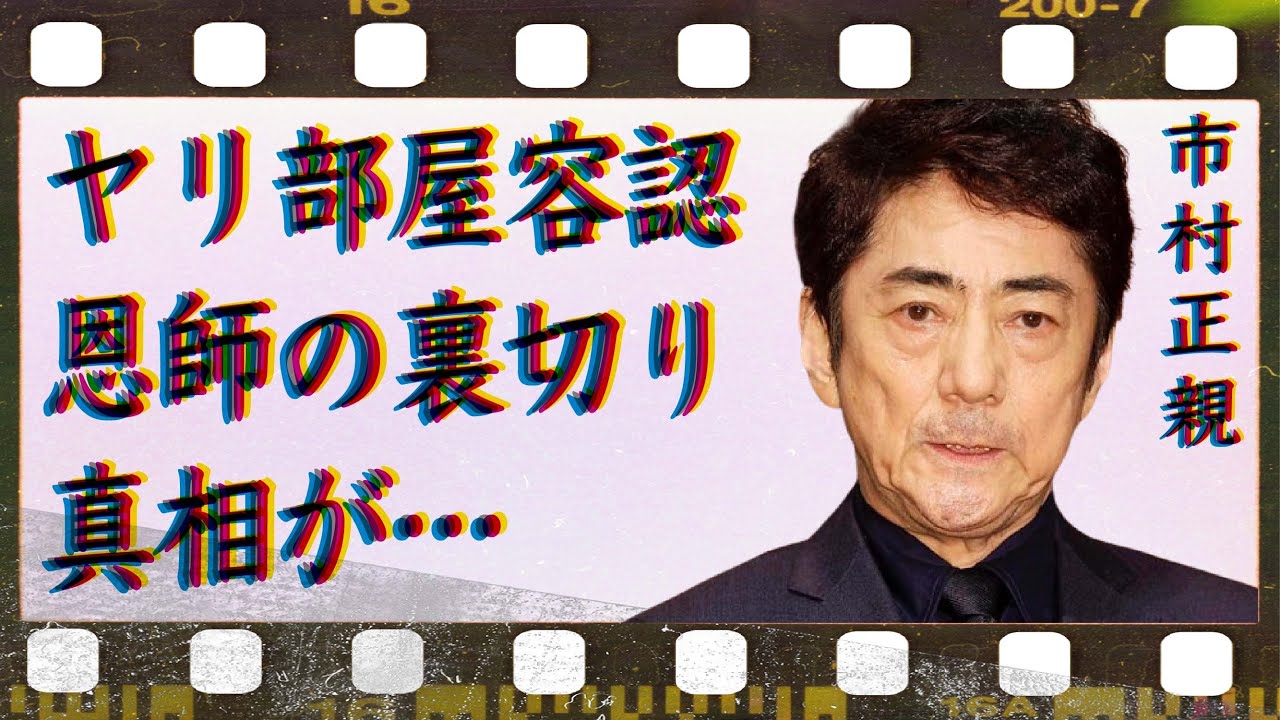 市村正親が篠原涼子の“ヤリ部屋”容認の真相…恩師から受けた裏切りに言葉を失う…「テルマエ・ロマエ」でも有名な俳優の本当の離婚理由に驚きを隠せない…