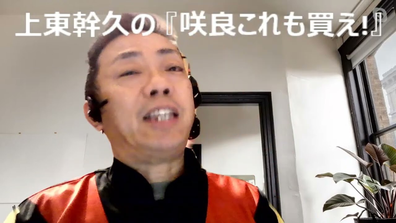 上東幹久の『咲良これも買え！』2024  フェブラリーS（GⅠ）前日予想生配信『どっちの予想ショー』【真・トモのハリはピカイチ！！】2024.2.17㈯ 22:00～