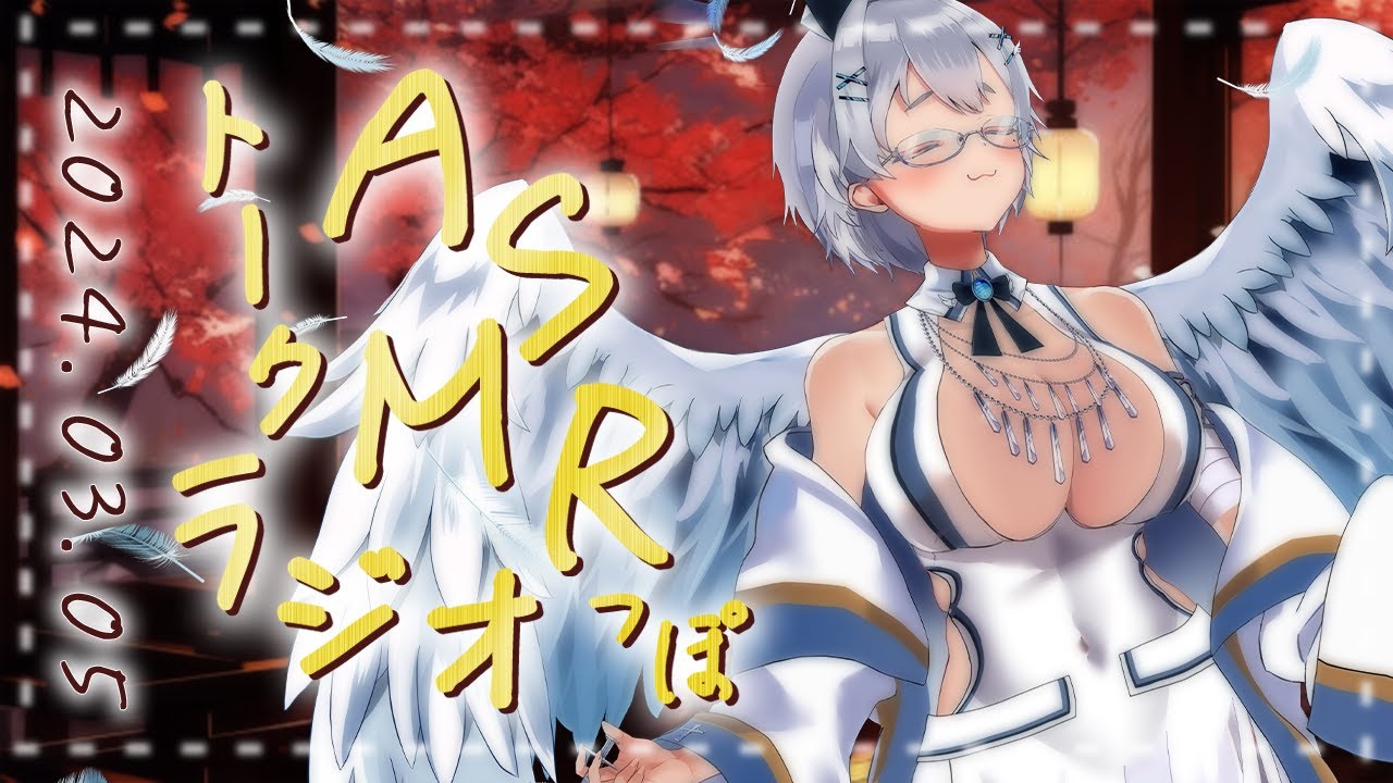 【ASMR/睡眠導入】密着バイノーラルおねえさんボイス♡落ち着く寝落ち向けトークラジオ Vol.31【新人VTuber/白衣乃天使】