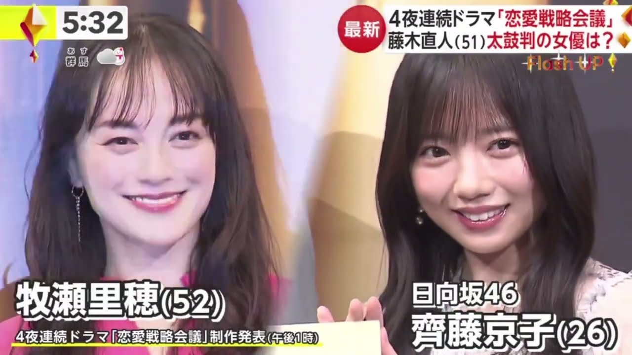 4夜連続ドラマ「恋愛戦略会議」藤木直人(51)太鼓判の女優は?  | 2024年3月7日