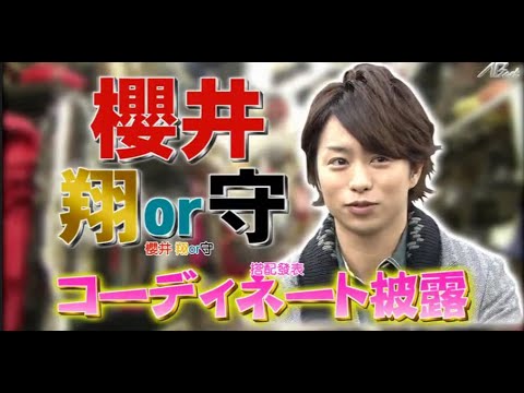 マネキンファイブ緊急企画 20110120櫻井翔オシャレ武者修行