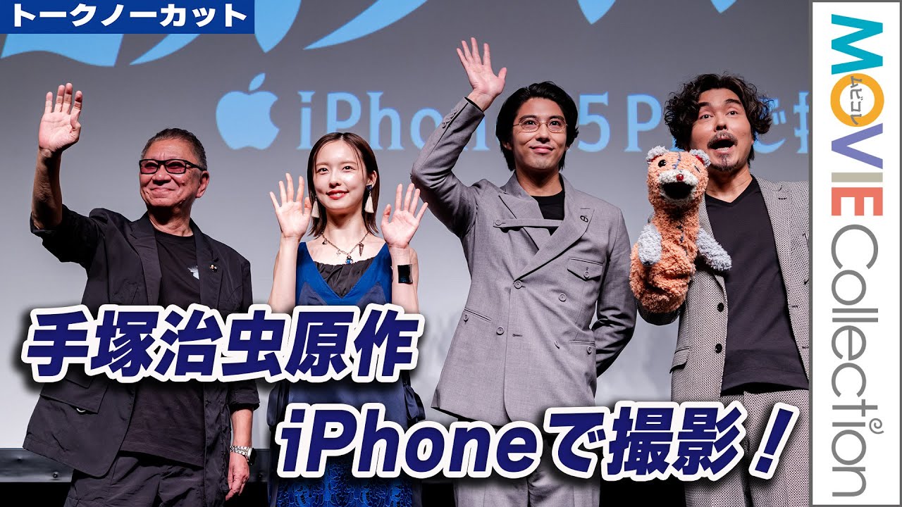 【トークノーカット】全編iPhoneで撮影！賀来賢人・加藤小夏らが登壇！『ミッドナイト』プレミア試写会