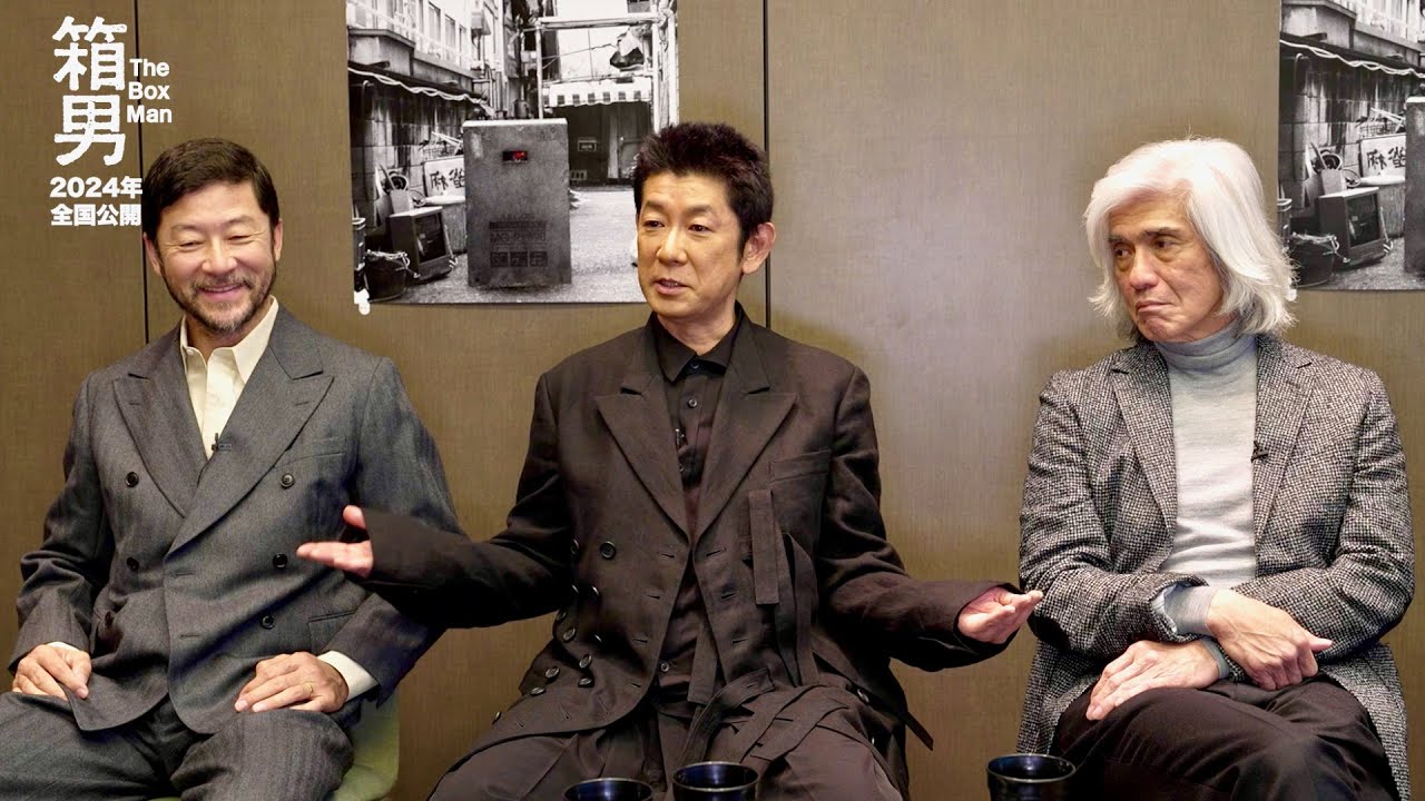 永瀬正敏、浅野忠信、佐藤浩市出演！安部公房原作／映画『箱男』本編映像＆ベルリン国際映画祭ダイジェスト