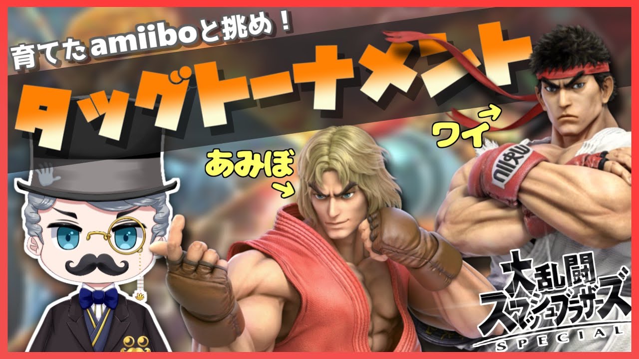 【#スナイプ歓迎 】リュウケンが挑む、任天堂の頂点【#スマブラsp 】【#vtuber 】